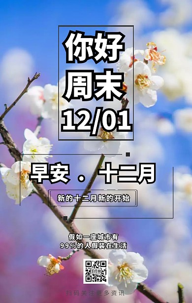 你好周末日签海报