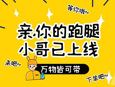 双12外卖跑腿代购宣传外卖员美团主图