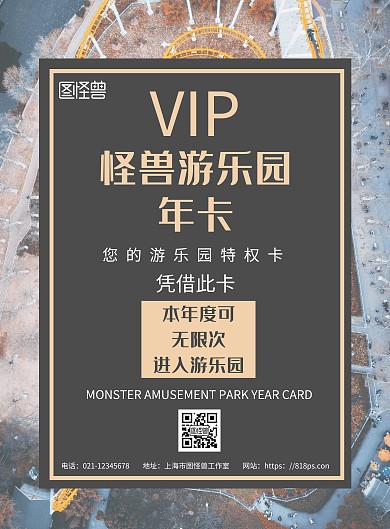 灰色简约背景乐园年卡海报