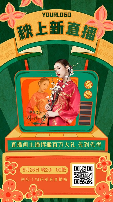 复古民国旗袍秋季上新服装淘宝直播海报