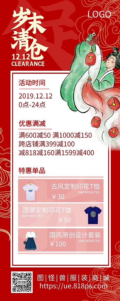 双十二年终清仓促销优惠营销长图