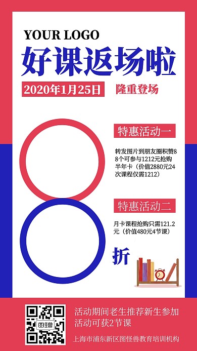 简约风好课返场促销宣传手机海报