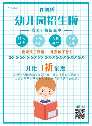 简洁大气创意格子风可爱幼儿园招生印刷海报