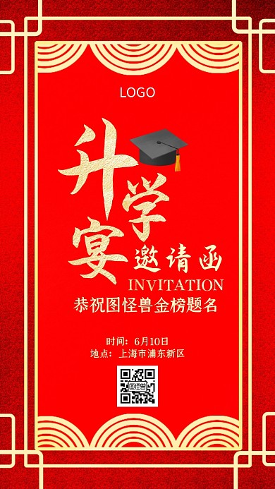 升学宴红色大气新媒体电子邀请函