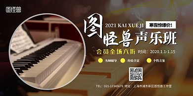 声乐摄影图黑色简约横向海报