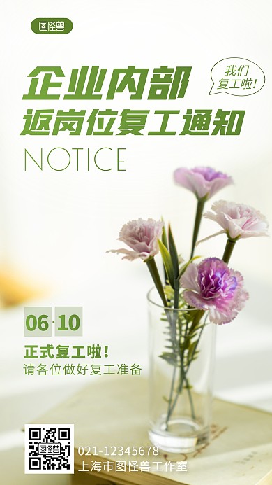 企业内部返岗位复工通知摄影图海报