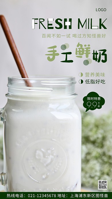 鲜奶优惠绿色宣传饮品简约风摄影图海报