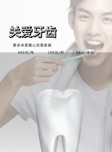 健康牙齿宣传海报