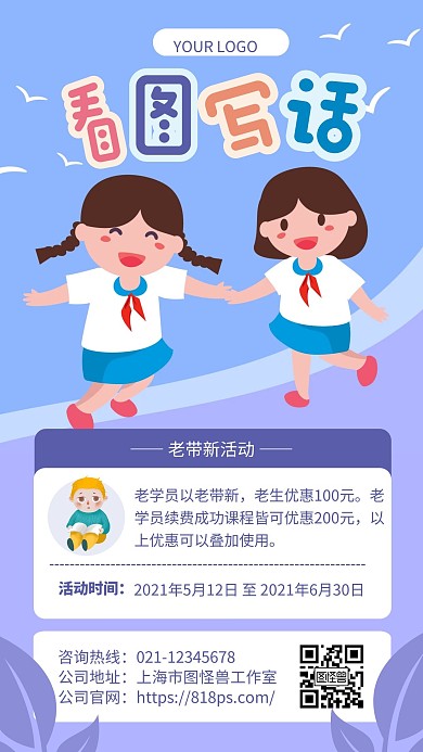 蓝色简约风看图写话老带新手机海报