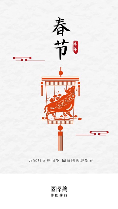 牛年春节简约剪纸风启动页
