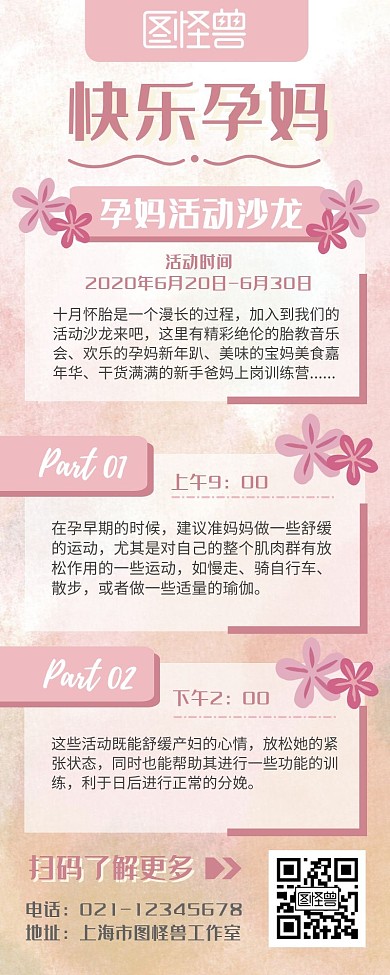 温馨母亲节花朵孕妈活动长图