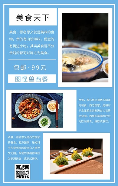 餐饮微商海报拼图