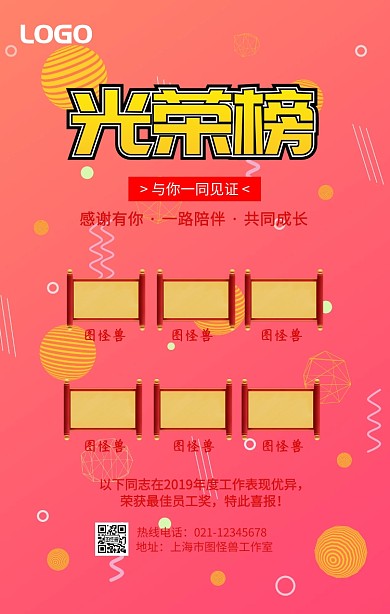 光荣榜大气手机营销海报