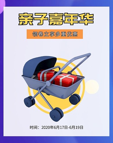 卡通儿童促销黄色童车电商横版海报