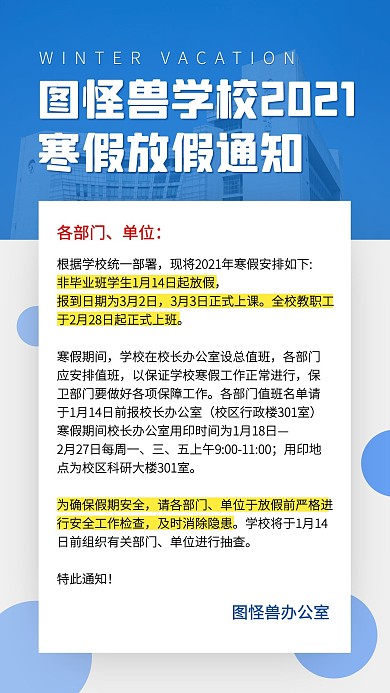 寒假放假通知教师值班手机海报