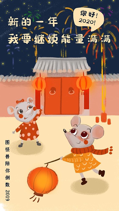 创意插画扁平元旦借势宣传手机海报