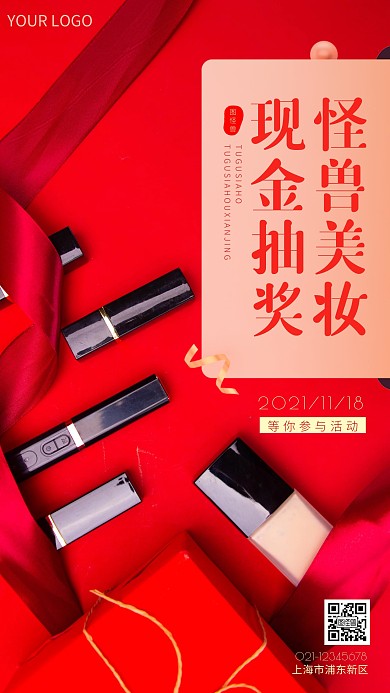 美妆店现金抽奖活动简约简洁摄影图海报