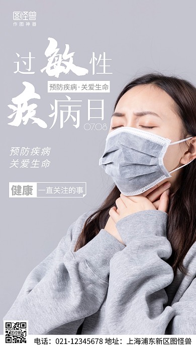 摄影图过敏日宣传灰色简约风手机海报