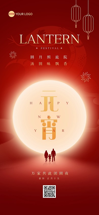 元宵节大气月亮祝福全屏海报