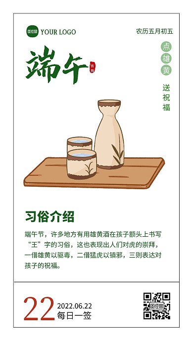 端午节简约风习俗语录日签海报