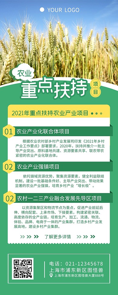 农业政策扶持项目介绍营销长图设计