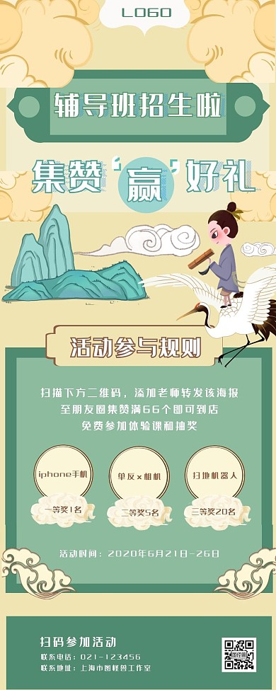 绿色国潮辅导班招生转发抽奖复古营销长图