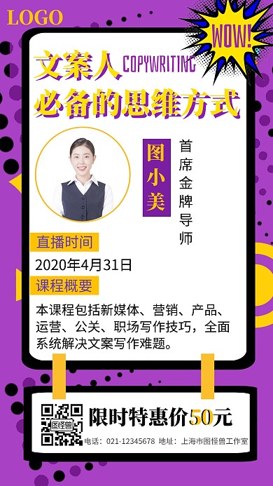紫色波普风新媒体文案课直播培训海报