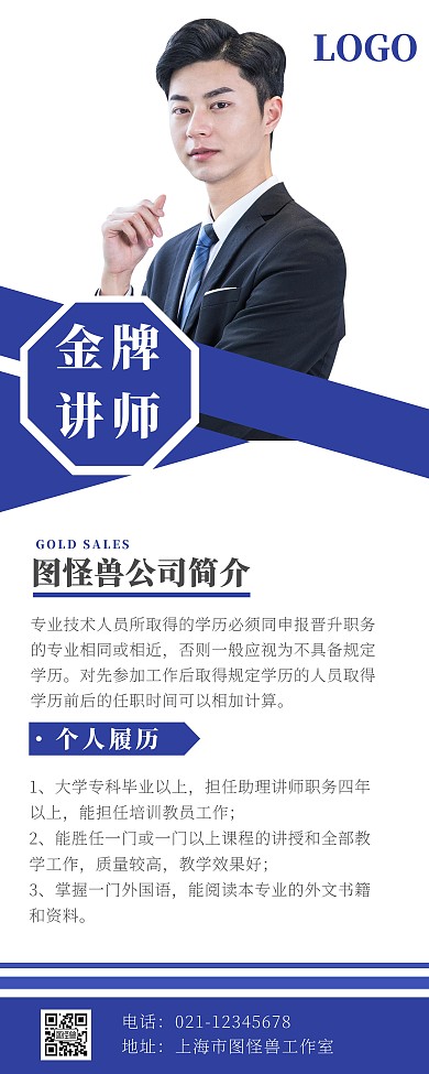 蓝色简约个人履历易拉宝