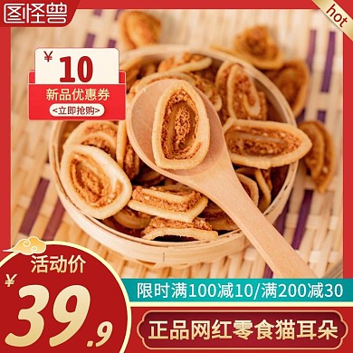 正品网红零食猫耳朵红色简约主图直通车