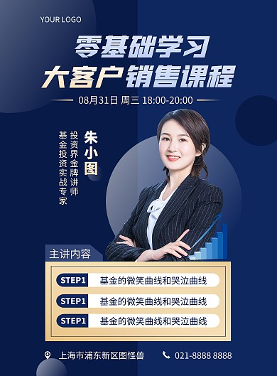 销售管理课程竖版海报