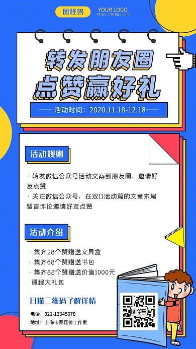 点赞收藏转发蓝色简约大气手机海报