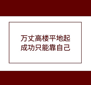 正能量朋友圈封面