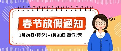 卡通春节放假通知公众号首图