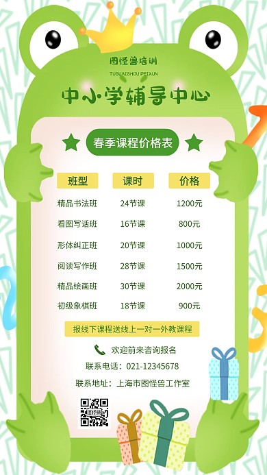 可爱卡通培训中心春季班价格表手机海报
