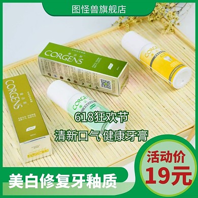 618主图牙膏绿色清新促销优惠直通车