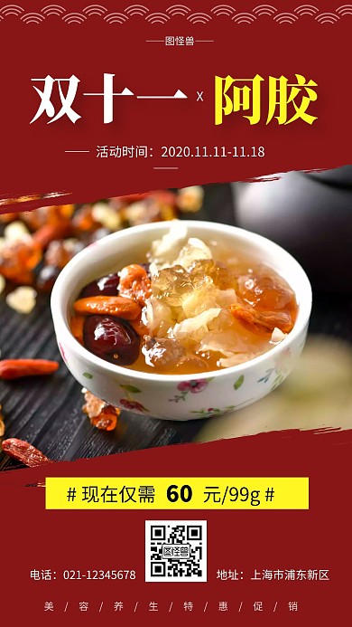 双十一阿胶红色简约创意海报