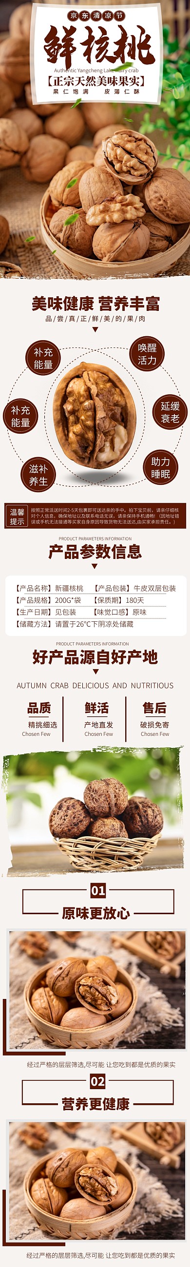京东7月清凉节淘宝坚果核桃详情页