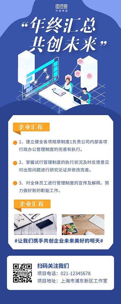 企业汇报年终汇总蓝色办公营销长图