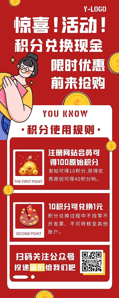 奖励现金红色简约风宣传营销长图