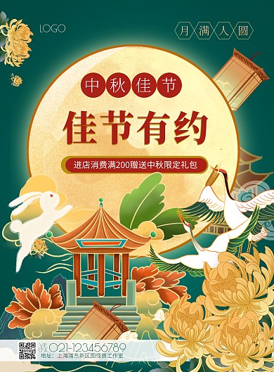 手绘国风中秋节日进店有礼大气印刷竖版海报