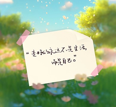 小清新绿色手写字风格朋友圈封面