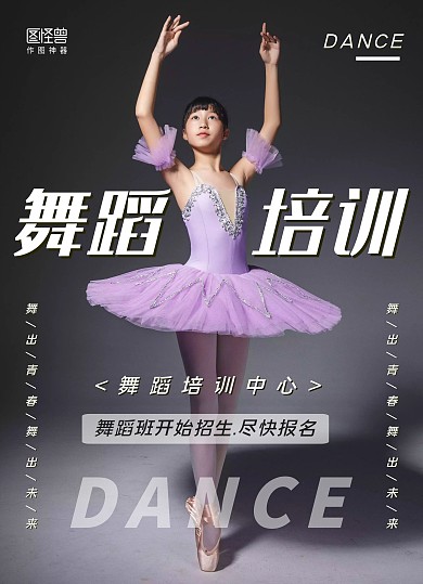 黑色摄影图舞蹈培训宣传单