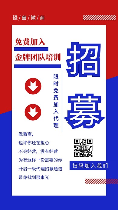 微商招募文字宣传简约创意手机海报