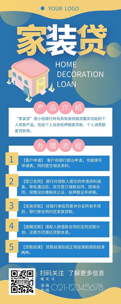 家装贷办理流程介绍宣传简约营销长图设计