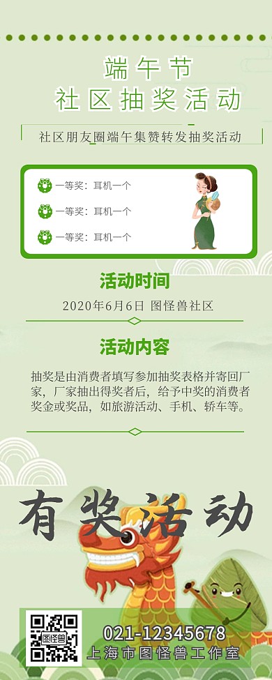 端午节朋友圈社区抽奖活动