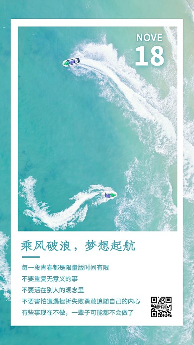 乘风破浪蓝色摄影图简约日签