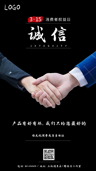 315消费者日黑色大气简约宣传海报