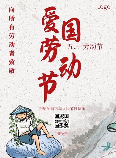爱国劳动节宣传红色复古风竖版海报