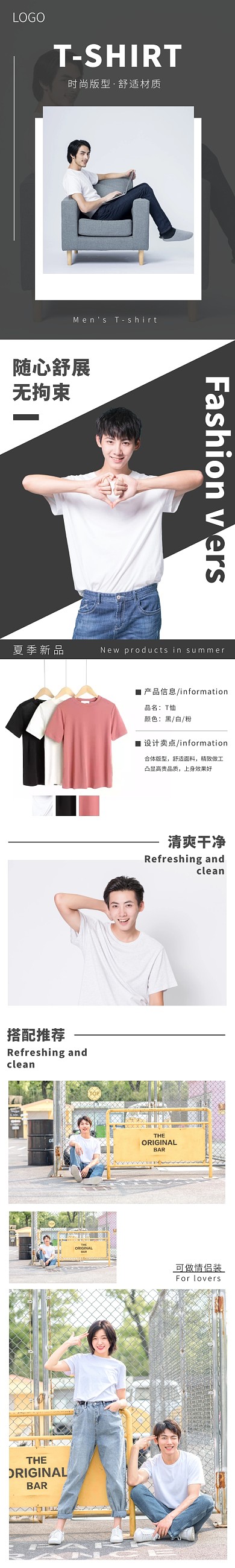 拼多多T恤简约黑色男装详情页