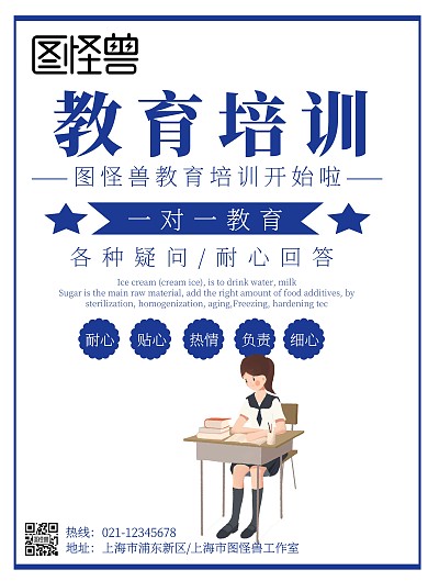 无底色教育培训印刷海报